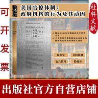 甲骨文丛书·美国官僚体制