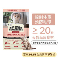 愛肯拿（ACANA）室内大餐鸡肉味猫粮成猫通用粮【美版】最近效期2025/7