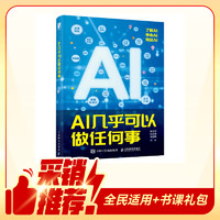 AI几乎可以做任何事（数艺设） 自营单本