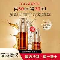 百亿补贴：CLARINS 娇韵诗 双萃精华50ml+20ml紧致维稳补水淡纹