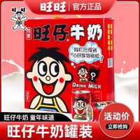 百亿补贴：Want Want 旺旺 新鲜日期旺仔牛奶245ml*12整箱儿童早餐礼盒装复原乳罐装饮品