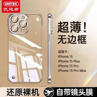 UNITEK 优越者 苹果15promax手机壳新款iPhone14超薄11p无边框13/12保护套