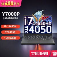 Lenovo 联想 拯救者Y7000P i7-14650HX RTX4050 16英寸电竞游戏笔记本电脑