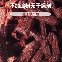 风干肉内蒙古特产风干猪肉干科尔沁生产散称独立包装孕妇儿童零食