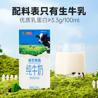 科迪纯牛奶原生牧场牛奶200ml*24盒儿童成人早餐纯牛奶家庭装