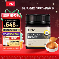 DNZ 新西兰进口 DNZ活性麦卢卡蜂蜜（UMF20+）250g