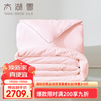太湖雪蚕丝被100%桑蚕长丝二合一优等品子母被净重3+5斤 200*230cm 粉色 加厚子母被净重3+5斤-粉色 1.5米床/200*230cm