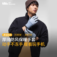 蕉下（beneunder）冬季手套男女款骑行开车户外保暖加绒防寒滑雪防滑可触屏防冻手套 烟灰蓝【PO36024】 M