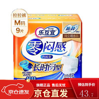 Lifree 乐互宜 长时间型成人拉拉裤M L XL XXL码老年人内裤型大吸量纸尿裤 1包 M号 9·片