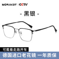 88VIP：MORAKOT 莫拉克 德国进口老花镜男款远近两用高档正品高清防蓝光中老年老花眼镜