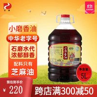 正道小磨香油 传统石磨水代法 纯正芝麻香油 商用 中华老字号5L大桶装 小磨香油5L装