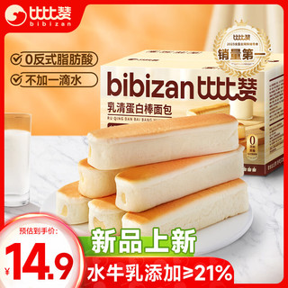 比比赞（BIBIZAN）乳清蛋白棒面包牛乳味630g早餐休闲零食品代餐饼干蛋糕点心