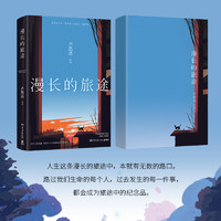 当当网漫长的旅途（当当尊享戳章寄语印签版，卢思浩继《你也走了很远的路吧》之后，暌违六年，短篇小说集力作）