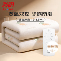 彩阳单人智能自动断电双控无纺布电热毯电褥子1.8*1.2m【排潮除螨】 双温双控（1.8*1.2米）暖绒印花