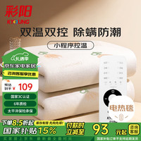 彩阳单人智能定时自动断电双温双控电热毯褥子1.8*0.8m【小程序控温】