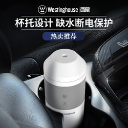 Westinghouse 西屋电气 美国西屋车载加湿器汽车迷你香薰喷雾空气大雾量SC160