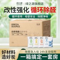 绿之源 GREEN SOURCFE四季萌趣活性炭车载新车装修除甲醛汽车除味净化空气清新