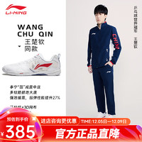 李宁（LI-NING） 乒乓球鞋球队球星训练比赛运动透气耐磨防滑牛筋底专业运动鞋 【挑战者】王楚钦同款 标准白 41 男女同款挑战者 标准白