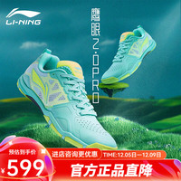 李宁（LI-NING） 乒乓球鞋球队球星训练比赛运动透气耐磨防滑牛筋底专业运动鞋 男女同款鹰眼2PRO绿色 37