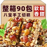 熠亓乐 八宝手工切糕 1500g 90包