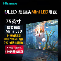 Hisense 海信 75英寸4K超清240Hz高刷700+分区Mini LED平板电视