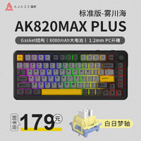 AJAZZ 黑爵 AK820MAX三模无线机械键盘热插拔Gasket结构5层填充三模-白日梦轴-黑灰黄8000mAh长续航