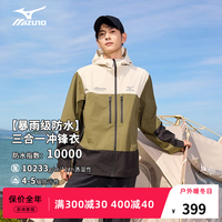 美津浓 Mizuno冲锋衣三合一男女夹克防风防水滑雪服可拆卸内胆加厚保暖外套 岩绿/藏青/米白（男女同款） 2XL
