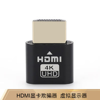 均橙 HDMI显卡欺骗器 HDMI虚拟显示器 4K分辨率