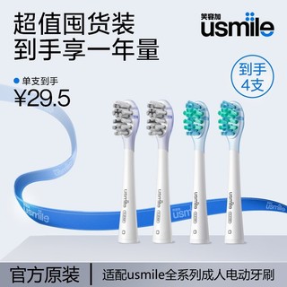 百亿补贴：usmile牙刷头原装升级缓震软毛呵护亮白成人通用替换头