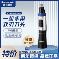 百亿补贴：Panasonic 松下 ER-GN30 鼻毛修剪器