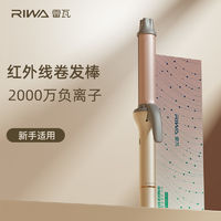 RIWA 雷瓦 卷发棒夹板大卷负离子红外线滋养秀发蛋卷懒人烫发器 