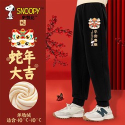 SNOOPY 史努比 儿童加绒裤子男童卫裤2025蛇年拜年服男少年保暖冬季休闲裤 【保暖羊胎绒】纹蛇努比K黑 130