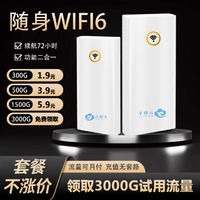 云快车 移动随身WiFi直播户外10000毫安便携无线路由器学生宿舍上网流量