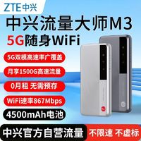 百亿补贴：ZTE 中兴 M35G随身WiFi移动无线路由器流量大师便携式户外车载宿舍通用