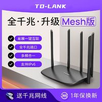 TD-LANK AC1000双频双千兆5g穿墙王无线路由器TD-Lank家用通用