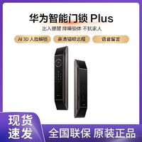 百亿补贴：HUAWEI 华为 智能门锁PLUS  智能控制终端