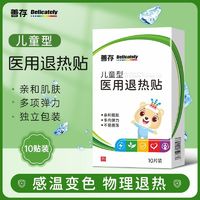 善存匠心 医用退热贴婴儿童宝宝退烧贴高烧物理降温冰凉贴正品