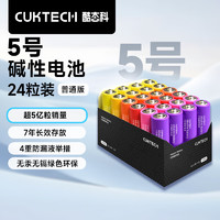 CukTech 酷态科 5号彩虹电池碱性24粒装适用于血压计/血糖仪/遥控器/挂钟/玩具/智能门锁适用ZMI/紫米小米