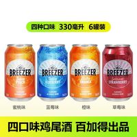 BREEZER 冰锐 百加得鸡尾酒 330ml