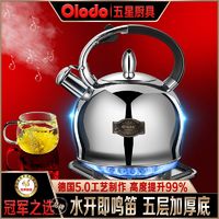 百亿补贴：Olodo 欧乐多 品牌音乐烧水壶304不锈钢加厚大容量3L鸣笛开水壶茶壶