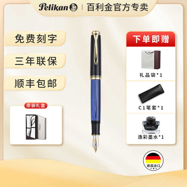 Pelikan 百利金 钢笔 帝王系列M800 18K金双色笔尖墨水笔 商务送礼