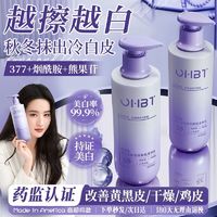 百亿补贴：OHBT 377美白身体乳去黄提亮保湿滋润止痒去鸡皮留香