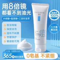 百亿补贴：LUCENBASE 透真 水杨酸氨基酸洗面奶深层清洁控油祛痘舒缓修护温和不紧绷敏肌