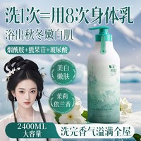 儒意 茉莉依兰香氛沐浴露香水去鸡皮持久留香大瓶家用除螨抑菌止痒