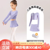 悦步儿童舞蹈服秋冬练功服针织一字领长袖外套外搭女童跳舞套指小披肩 薰衣草紫(上衣+裙裤+舞蹈袜） 170