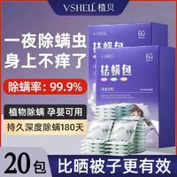 百亿补贴：VSHELL 植贝 紫草除螨包床上用品家用植物祛螨袋药包床单被子床垫婴儿防螨虫包