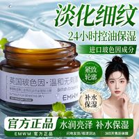 百亿补贴：EMWM 玻色因面霜补水保湿紧致淡纹抗皱抗衰老去黄提亮美白秋冬保湿面霜