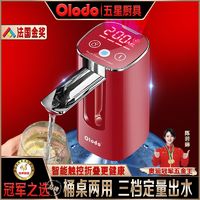 百亿补贴：Olodo 欧乐多 品牌电动抽水器智能触屏折叠抽水机全自动饮水机 桶桌两用