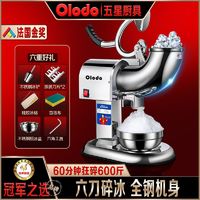 百亿补贴：Olodo 欧乐多 品牌电动碎冰机不锈钢六刀刨冰机奶茶店破冰绵绵冰沙机品牌