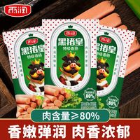 百亿补贴：yurun 雨润 火腿肠特级黑猪皇香肠炒菜400g*2袋猪肉含量高商用速食